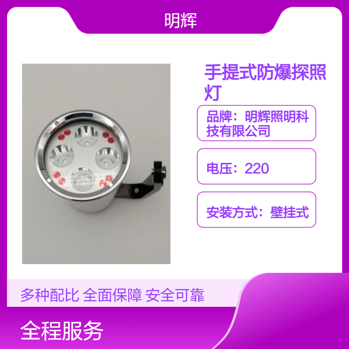 手提式防爆探照灯固态强光照明灯消防员明辉照明