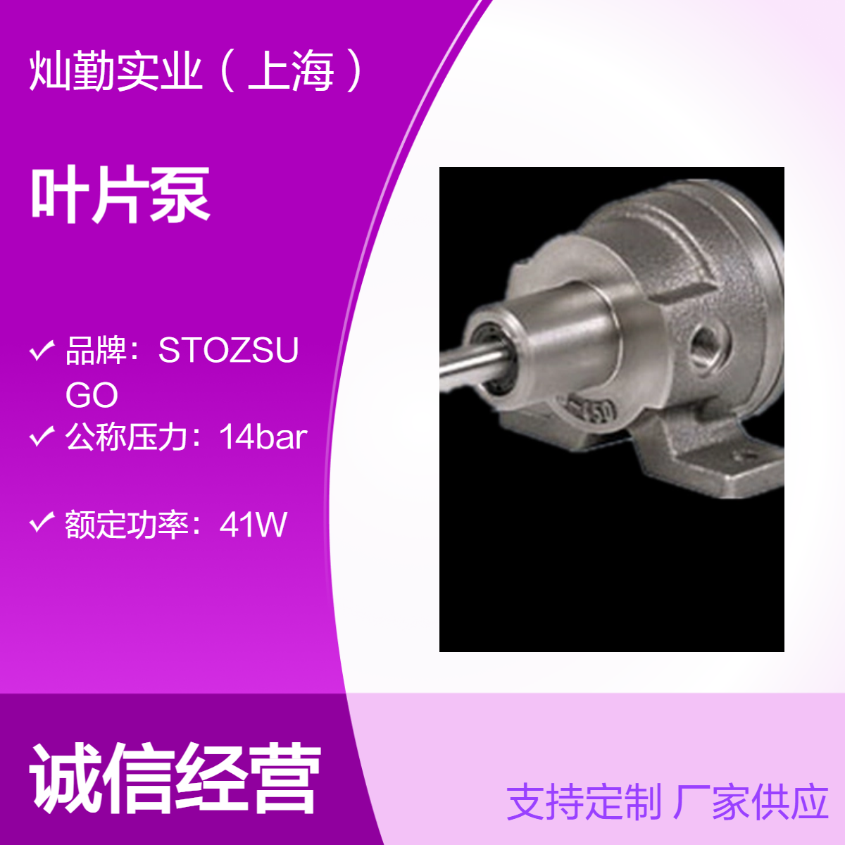 STOZ SUGO叶片泵 真空度高达32Pa 大口径排出口123mm 高效节能