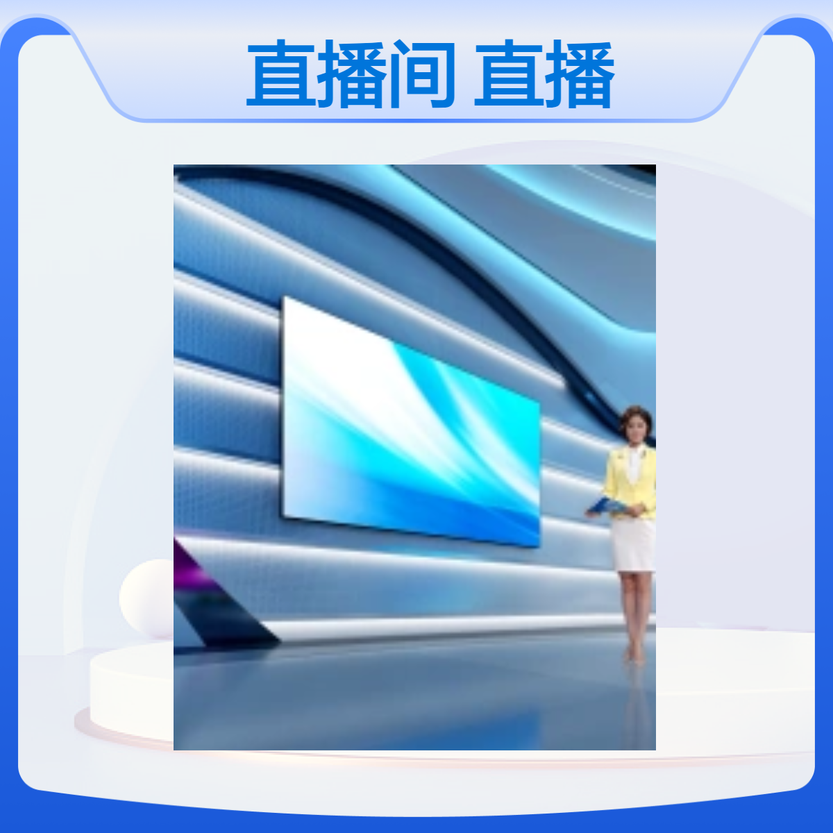 真三维互动直播间建设 融合媒体演播直播系统 录课室
