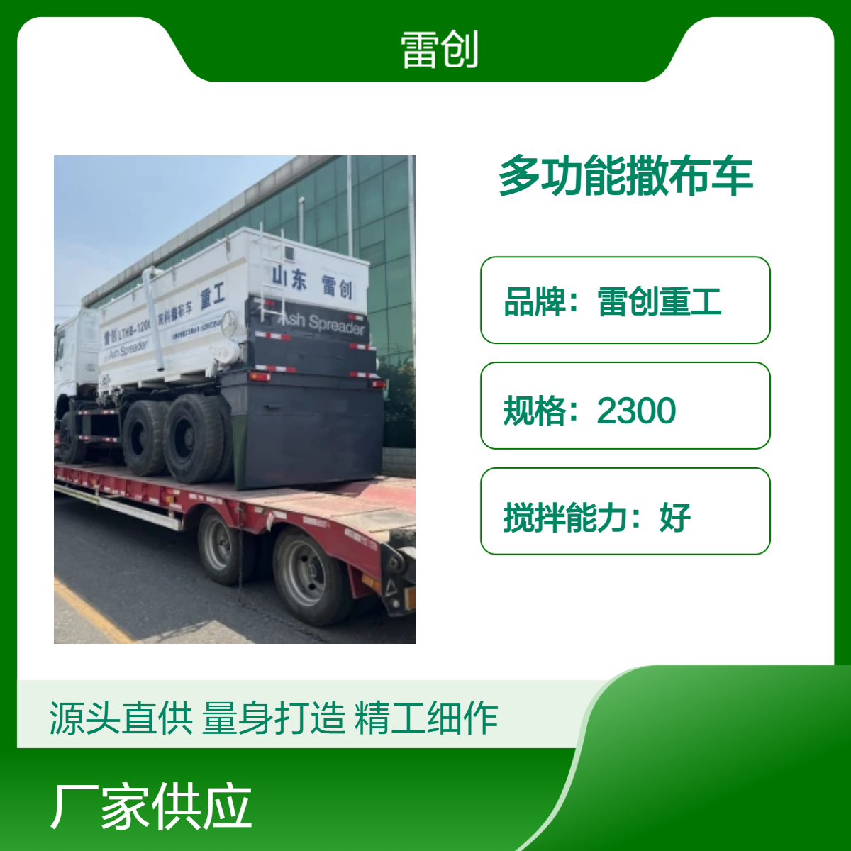 路基用消解灰撒灰车 雷创 道路修筑用石灰撒布车 自走式撒布机