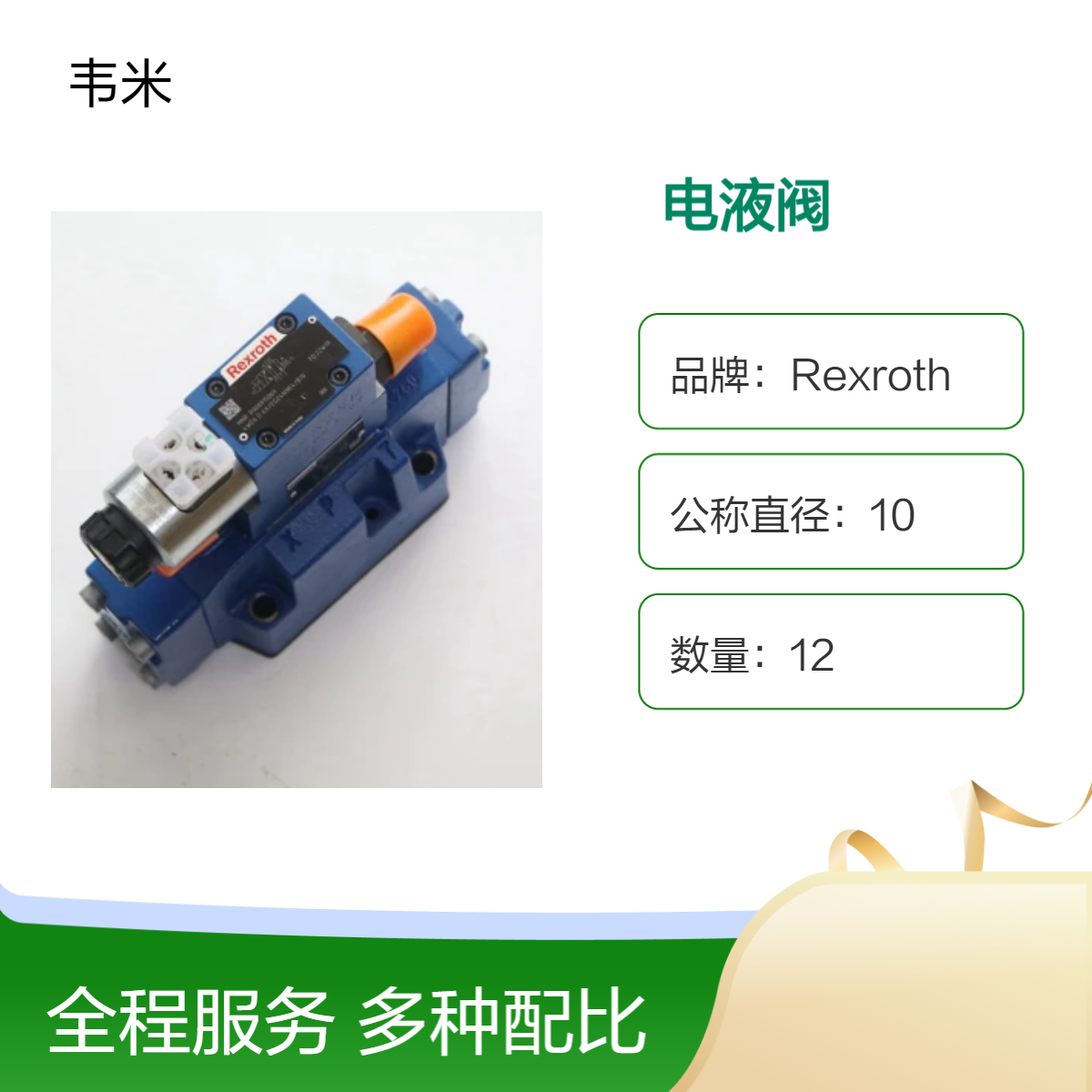 Rexroth电液阀R900774752 4WEH16D7X/6EG24N9ETS2K4/B10现货