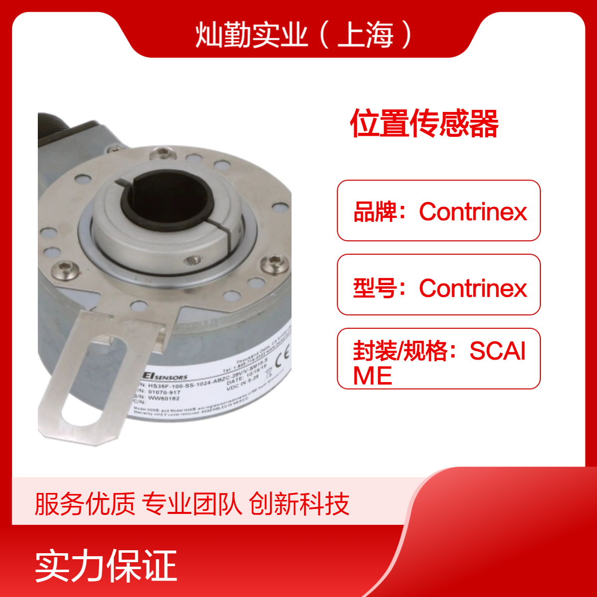 BEISENSORS位置传感器 盒装传感器 宽度20cm 型号H20