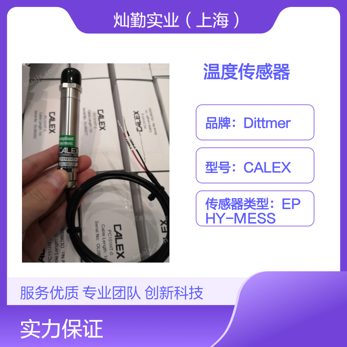 CALEX型号红外线温度传感器 局部感温 精度±1℃