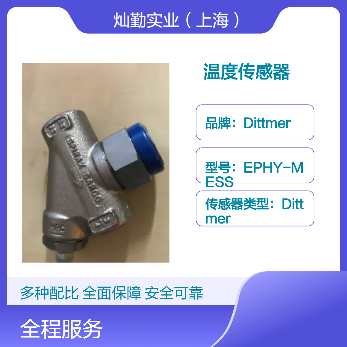 EPHY-MESS温度传感器 1℃精度 高性能温度检测