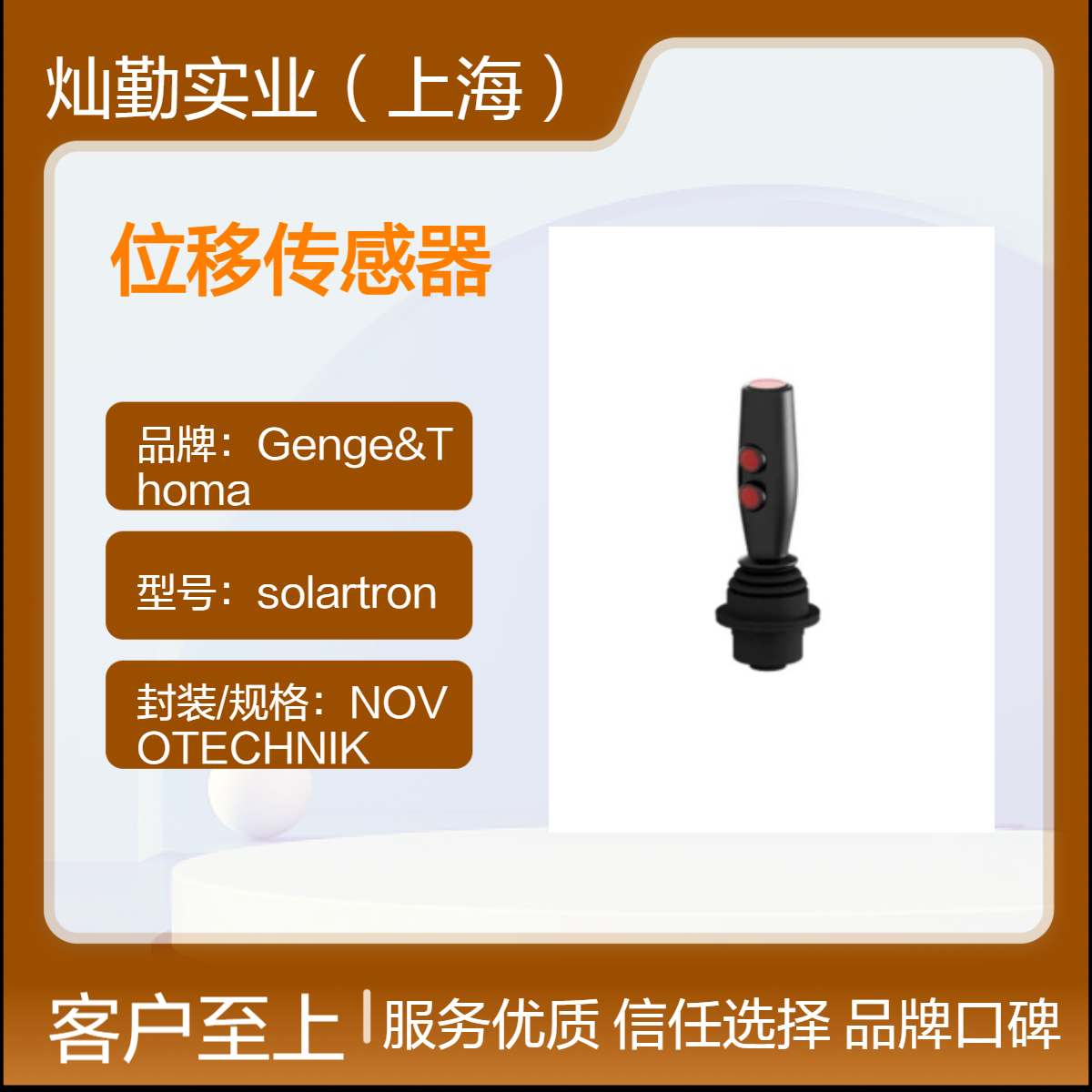 Genge&Thoma位移传感器 盒装包装 Genge&Thoma品牌 高端精品