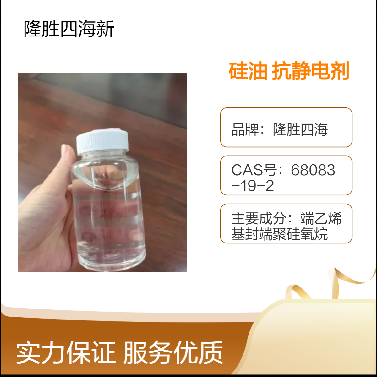 隆胜四海 水溶性硅油 改善织物手感抗静电加强耐洗性和抗污性