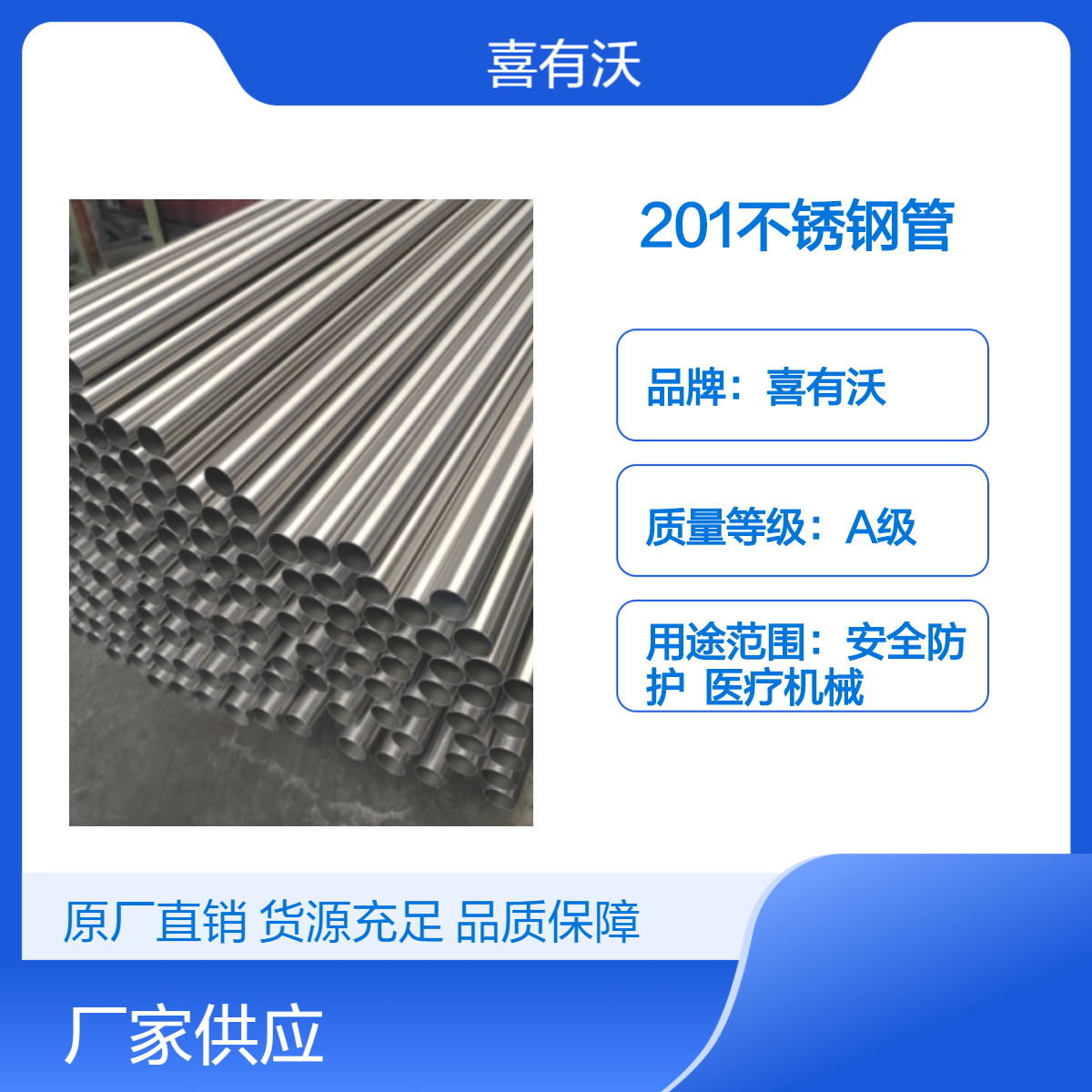 喜有沃不锈钢圆管201材质亮面拉丝面不锈 钢栏杆管材厂家现货批发