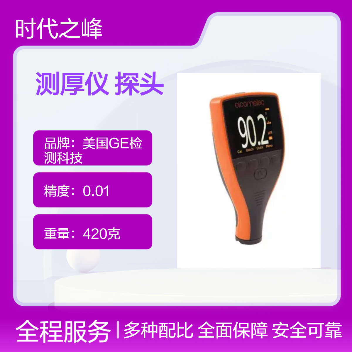 Elcometer456涂层测厚仪自动重复模式下使用扫描探头检验大片镀层