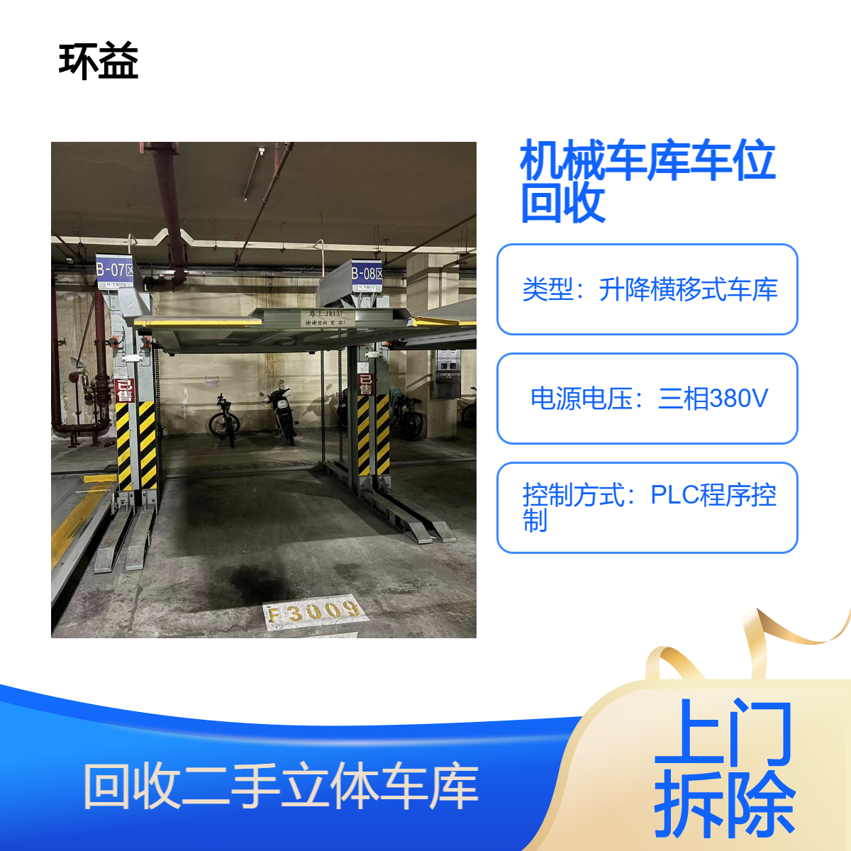 立体机械车库回收 二层简易升降停车设备 收购二手移动车位架 拆除