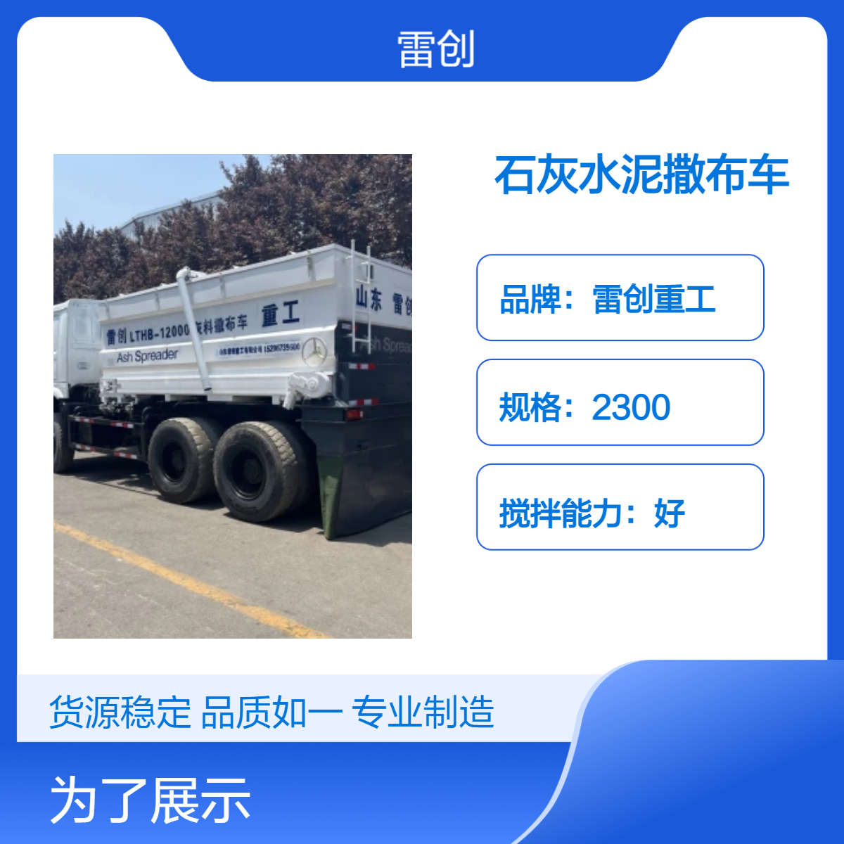 多功能水泥撒布车 雷创 汽车一体式撒灰车 机场跑道修建铺灰车