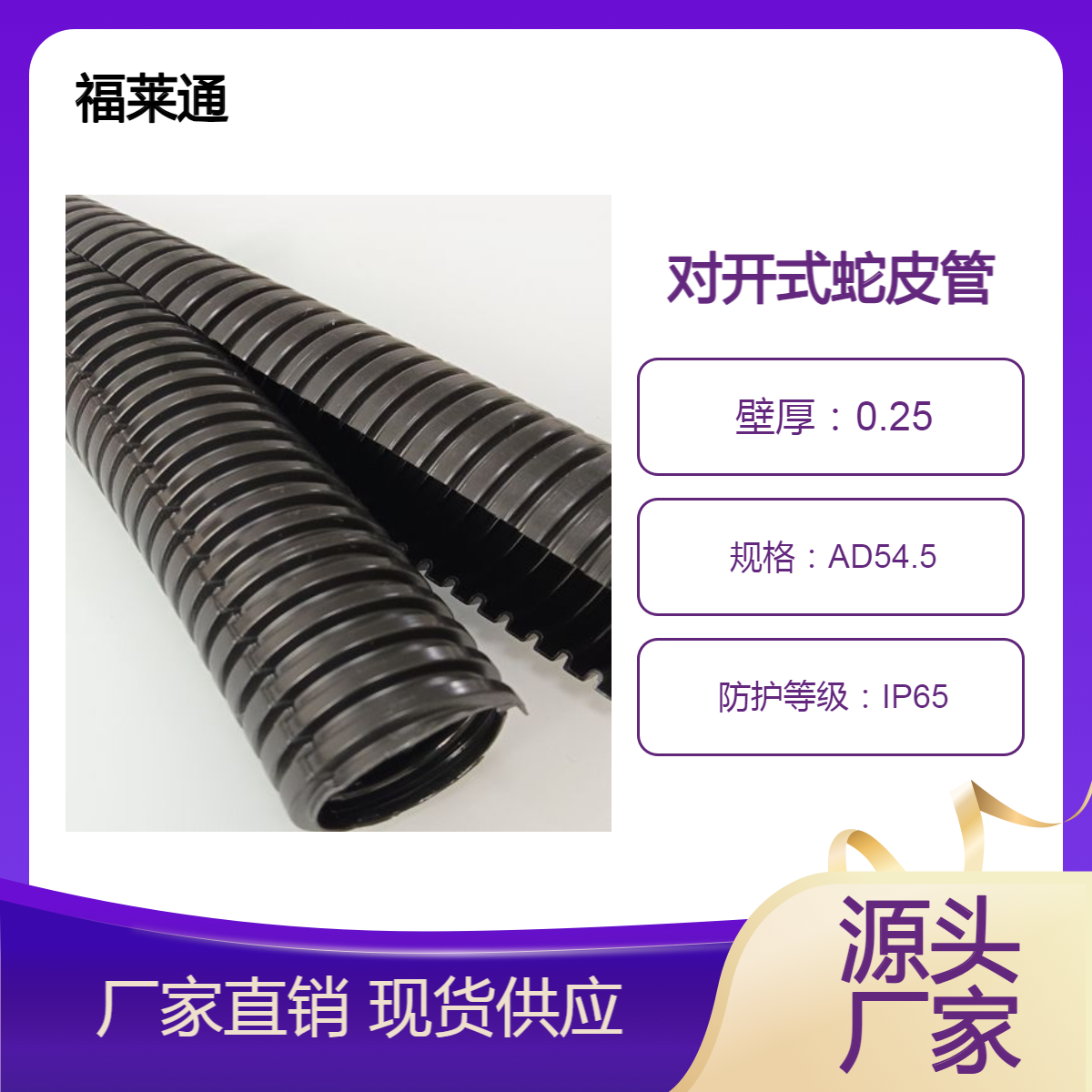DN50对开式蛇皮管双层开口可拆卸套管保护电线电缆配套可打开接头