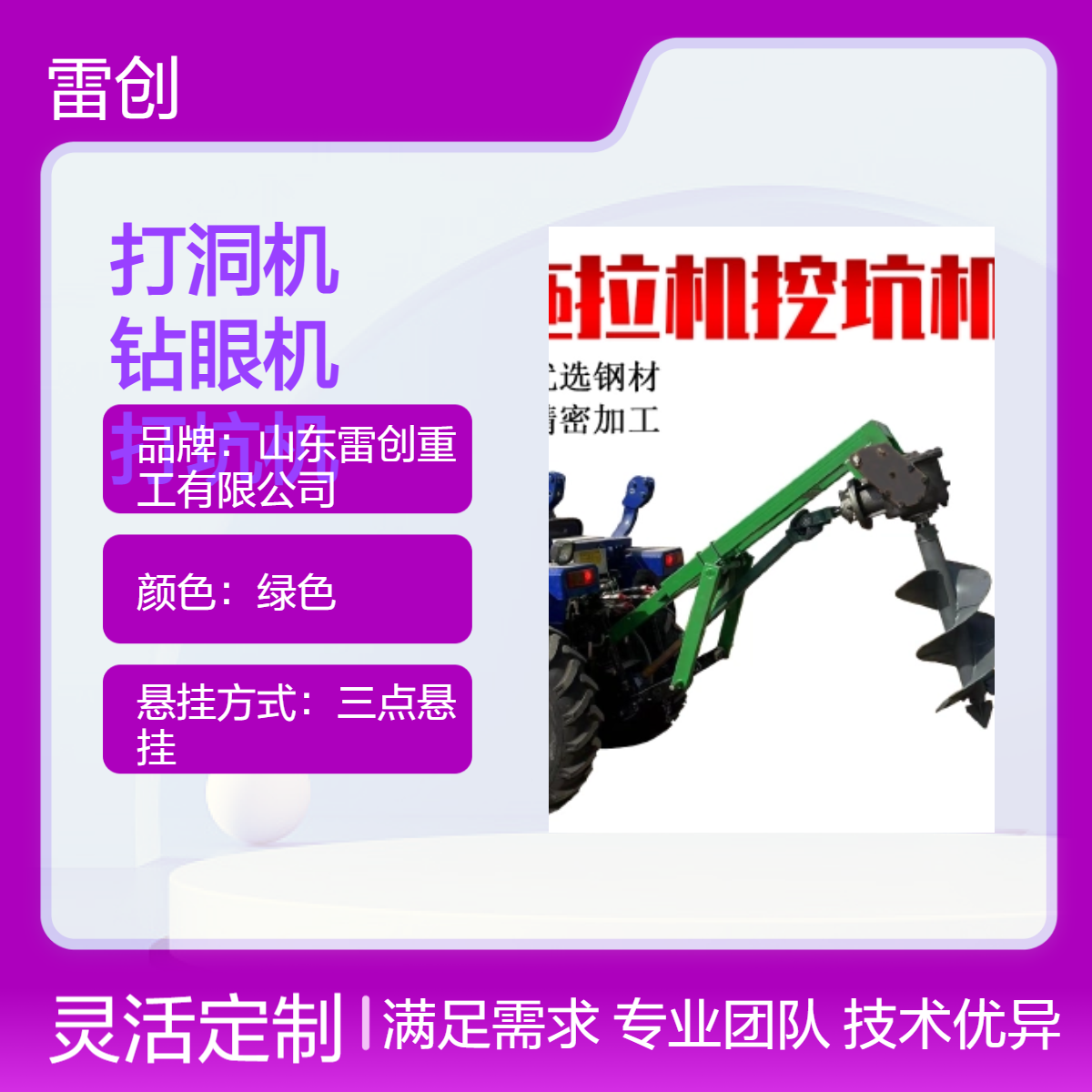 拖拉机带电线杆打洞机 栽树钻眼机 螺旋式打窝机 可出口 雷创