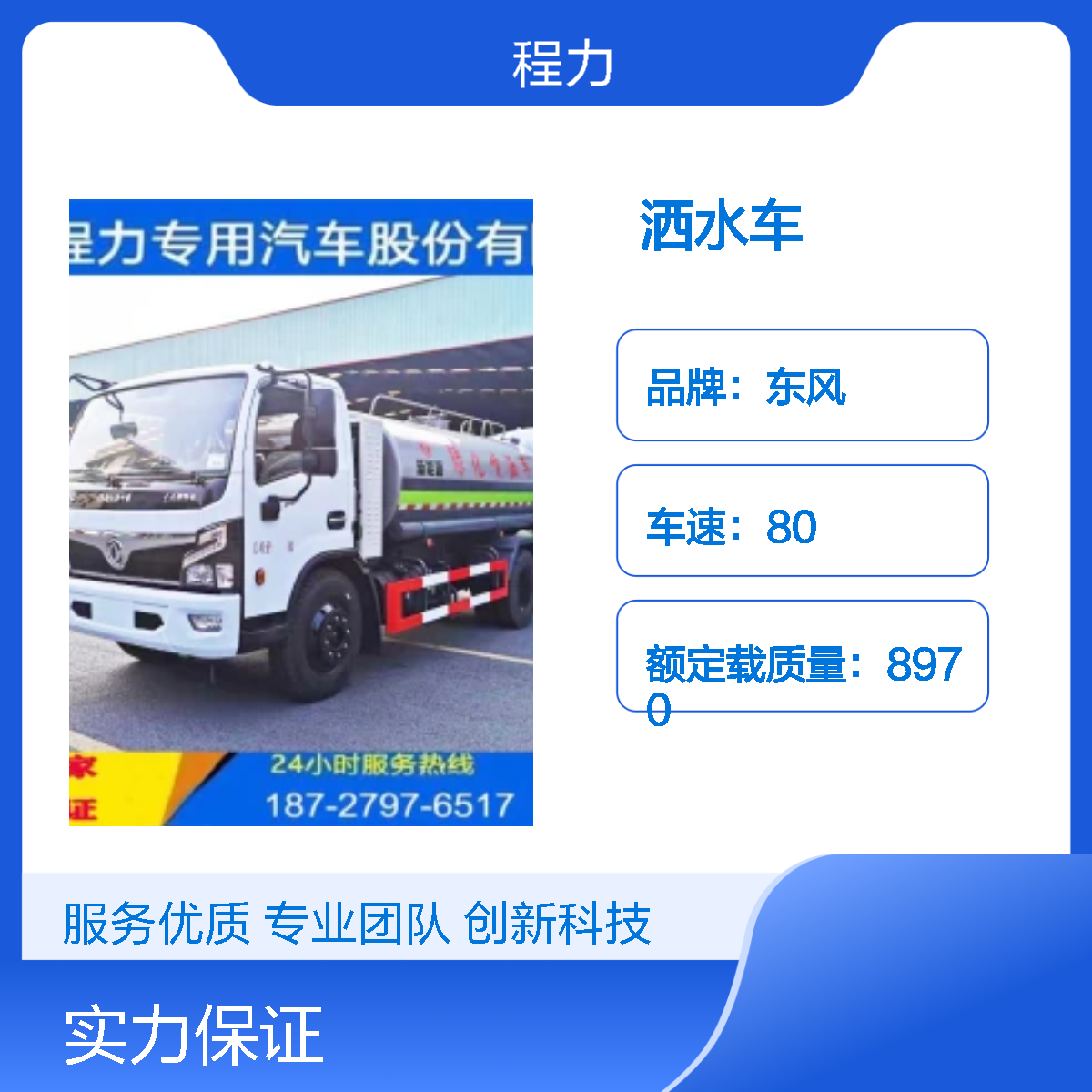 淮 北工地环卫洒水车 30离地间隙 14米洒水宽度 60流量水泵