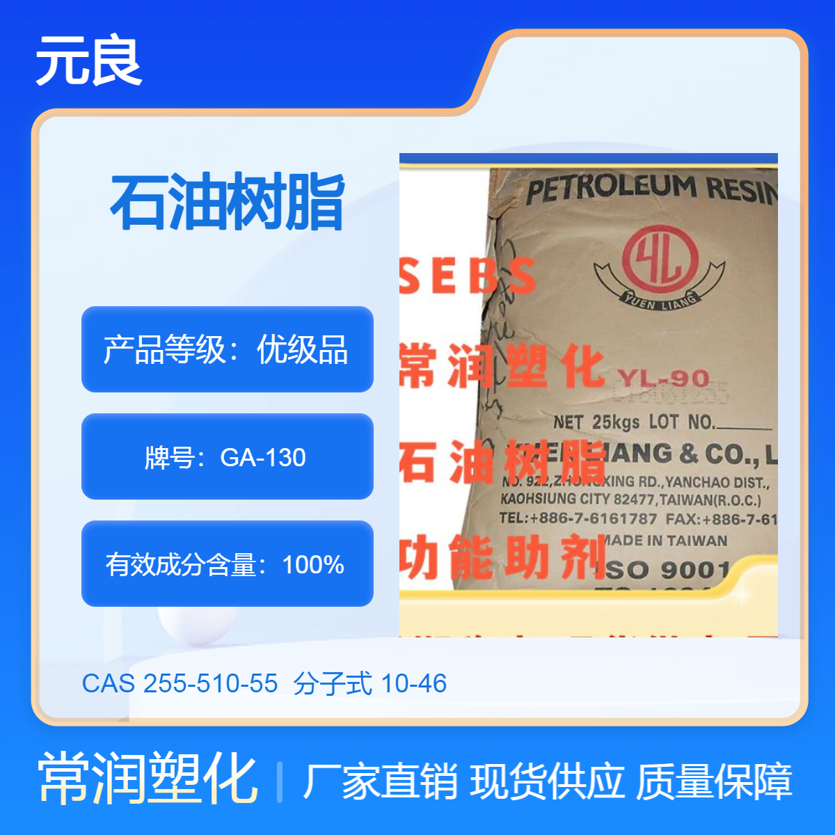 元良石油树脂 GA-130 热熔胶压敏胶增粘树脂 高软化点