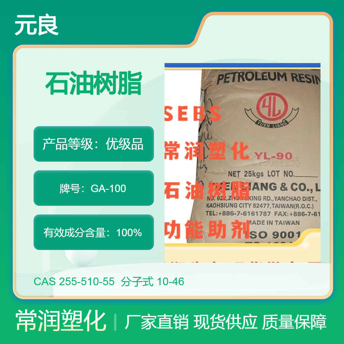 元良石油树脂 GA-100 增粘树脂 沥青改性 橡胶增塑改性 热熔胶