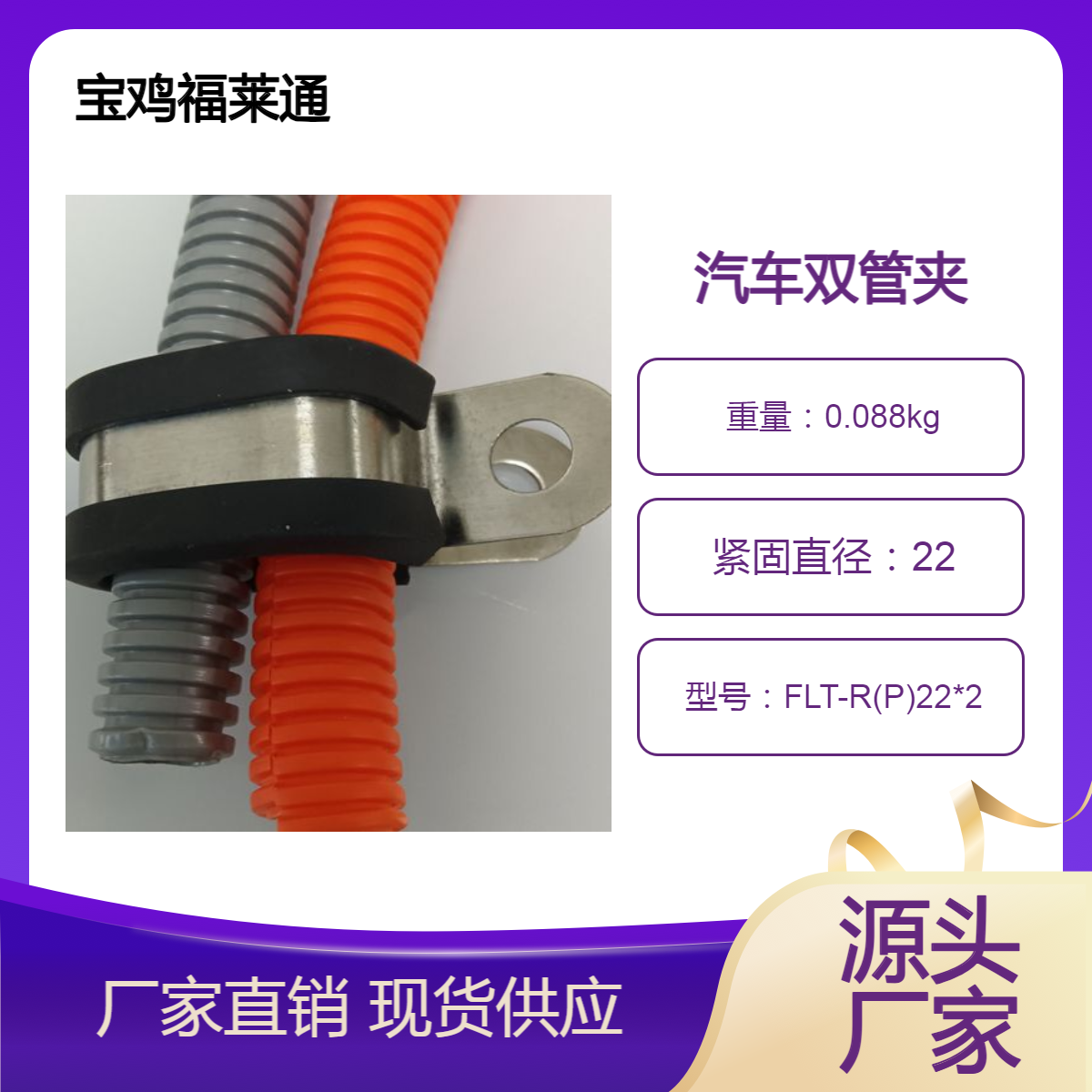 汽车双管夹D2-22*22*20-W4SKM金属紧固夹 带台阶限位P型双线定位夹