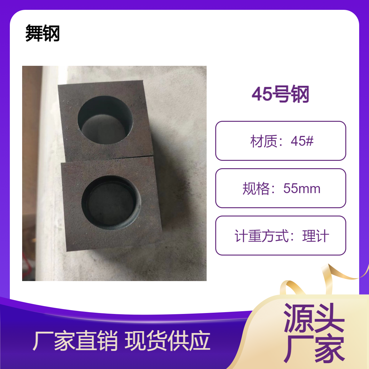 舞钢 45#钢 优质碳素结构钢 高性能 机械制造 执行GB或WTB