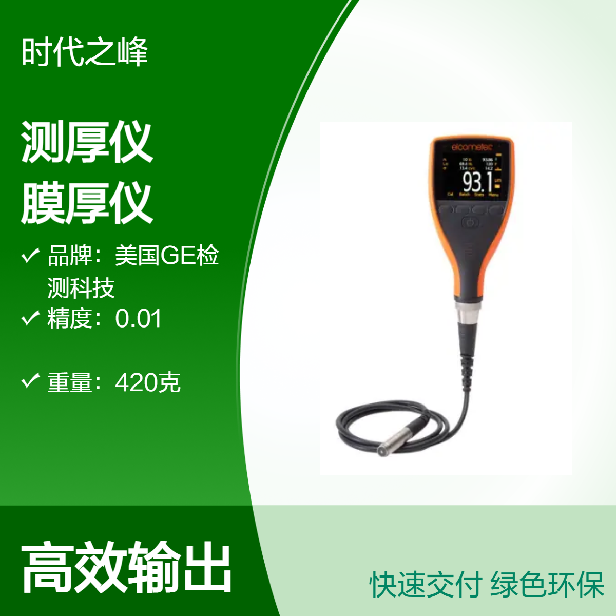 新版分体式涂层测厚仪Elcometer456互换探头膜厚仪