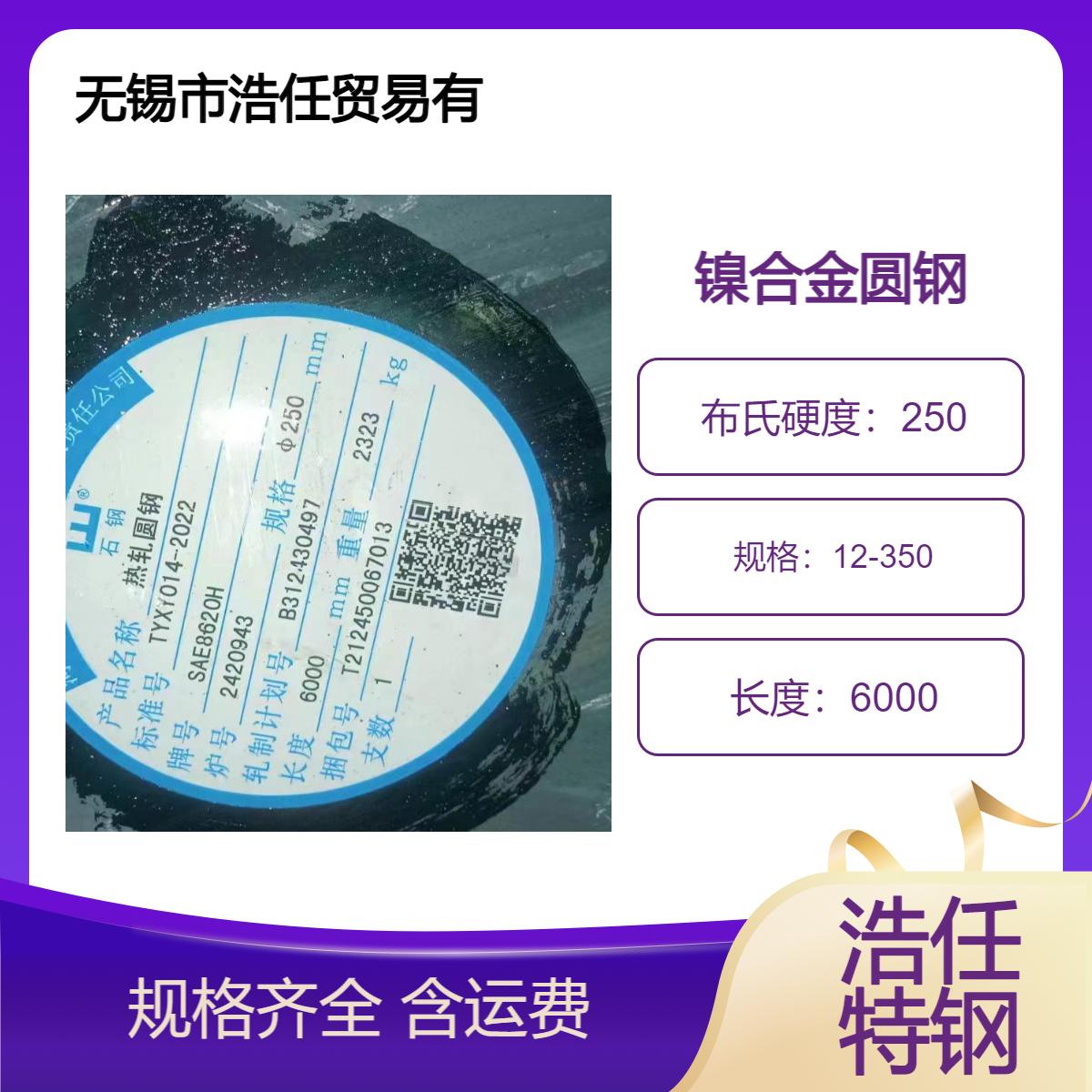 浩任特钢 40crnimoA 20crnimoA SAE8620 SAE4340 镍合金圆钢
