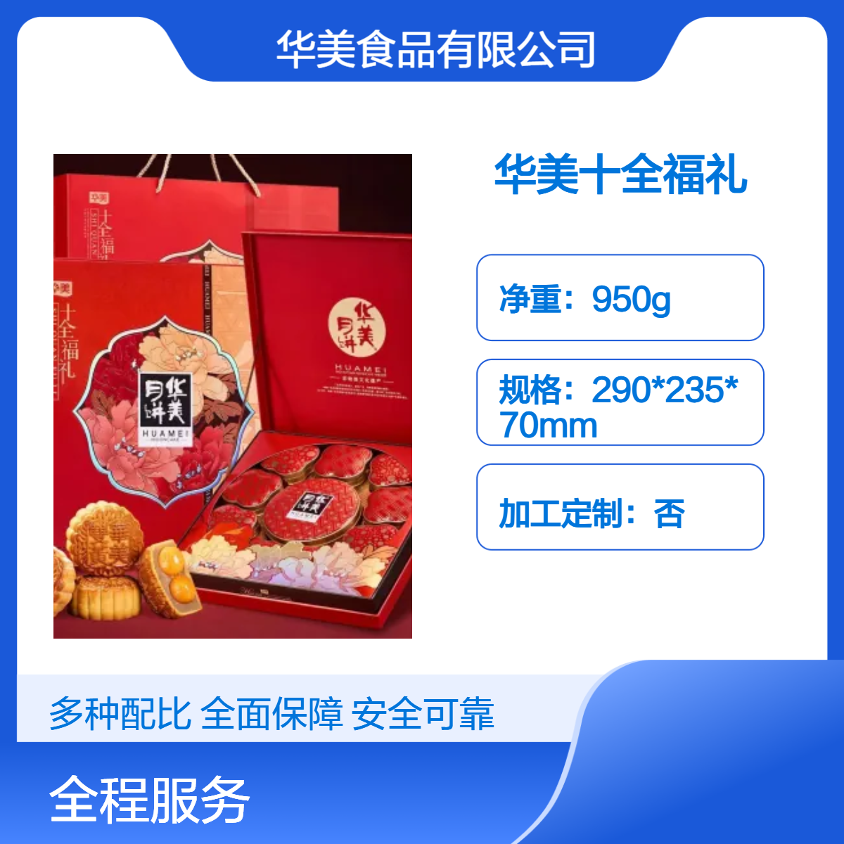 华美月饼 1020g中秋团圆礼盒 支持全国包邮 团购佳品精选优惠