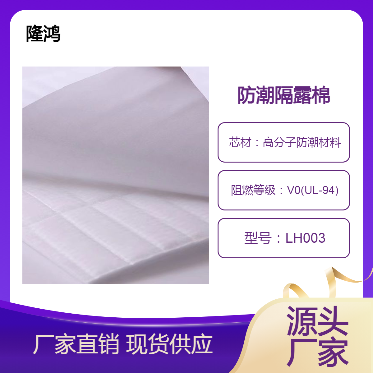 高分子防潮隔露棉 吸湿棉 亲水棉 隔露吸湿阻止凝露形成