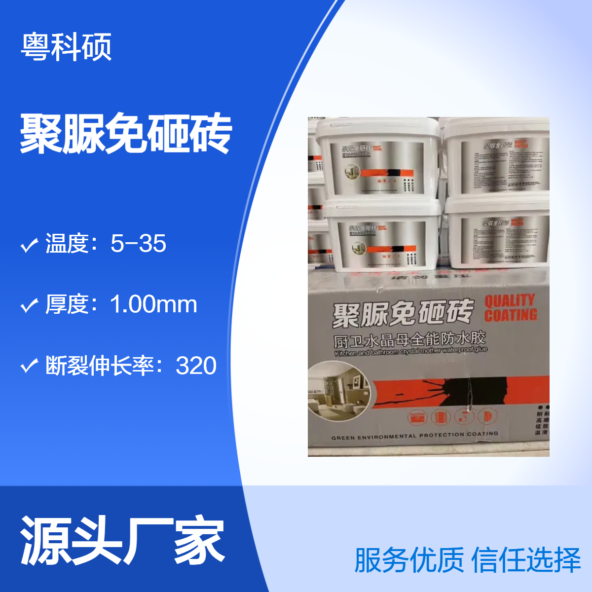 新型透明聚脲免砸砖 工业用液态防水材料 高抗压强度