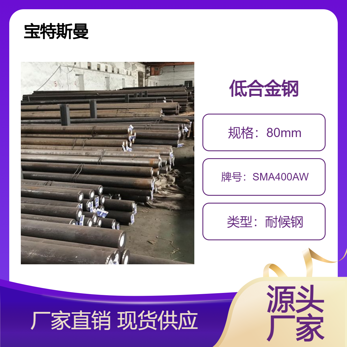SMA400AW圆钢 日标耐候钢 结构钢钢棒 定尺切割 宝特斯曼