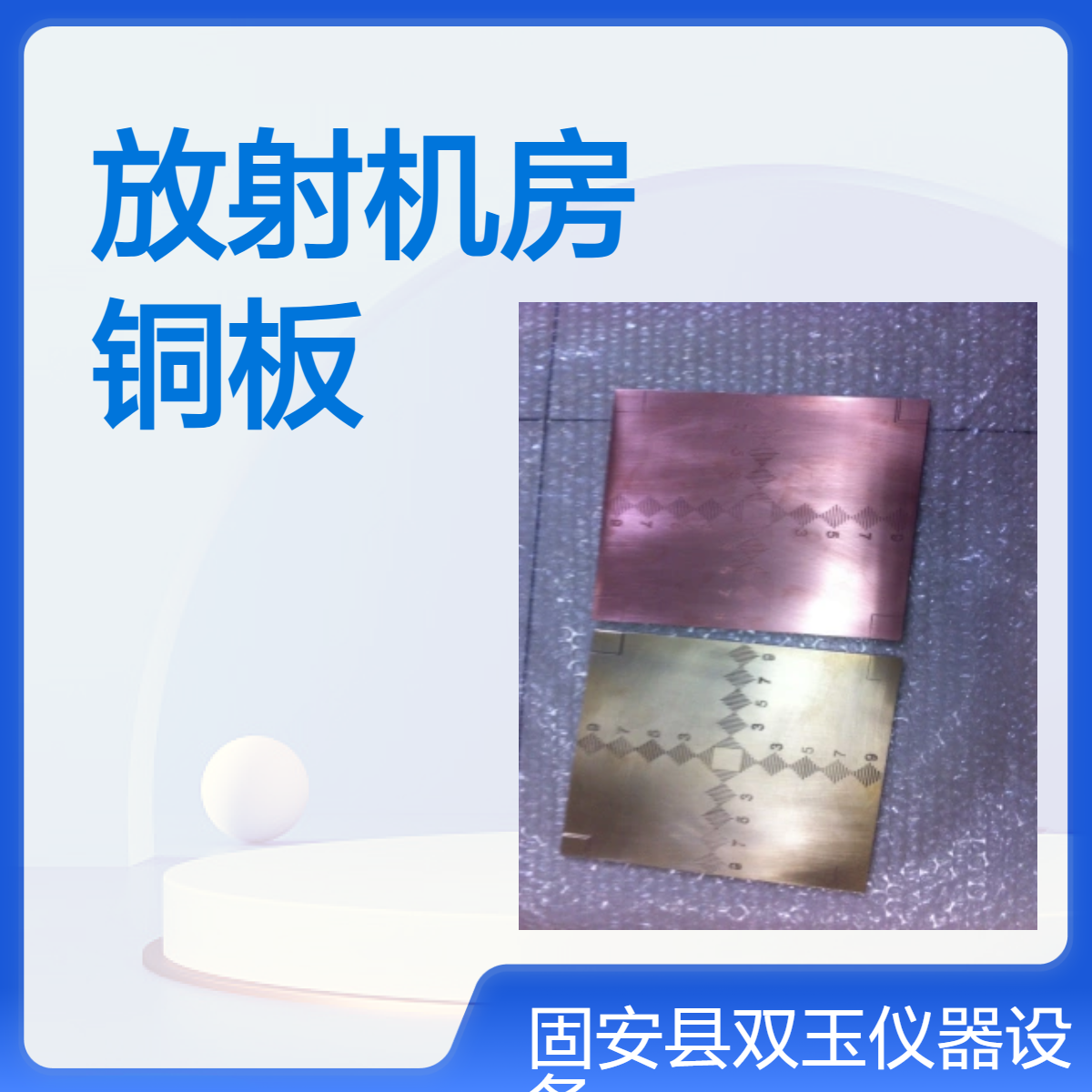 标准水模体X射线放射机房检测标准水模体高纯度铜板定做加工