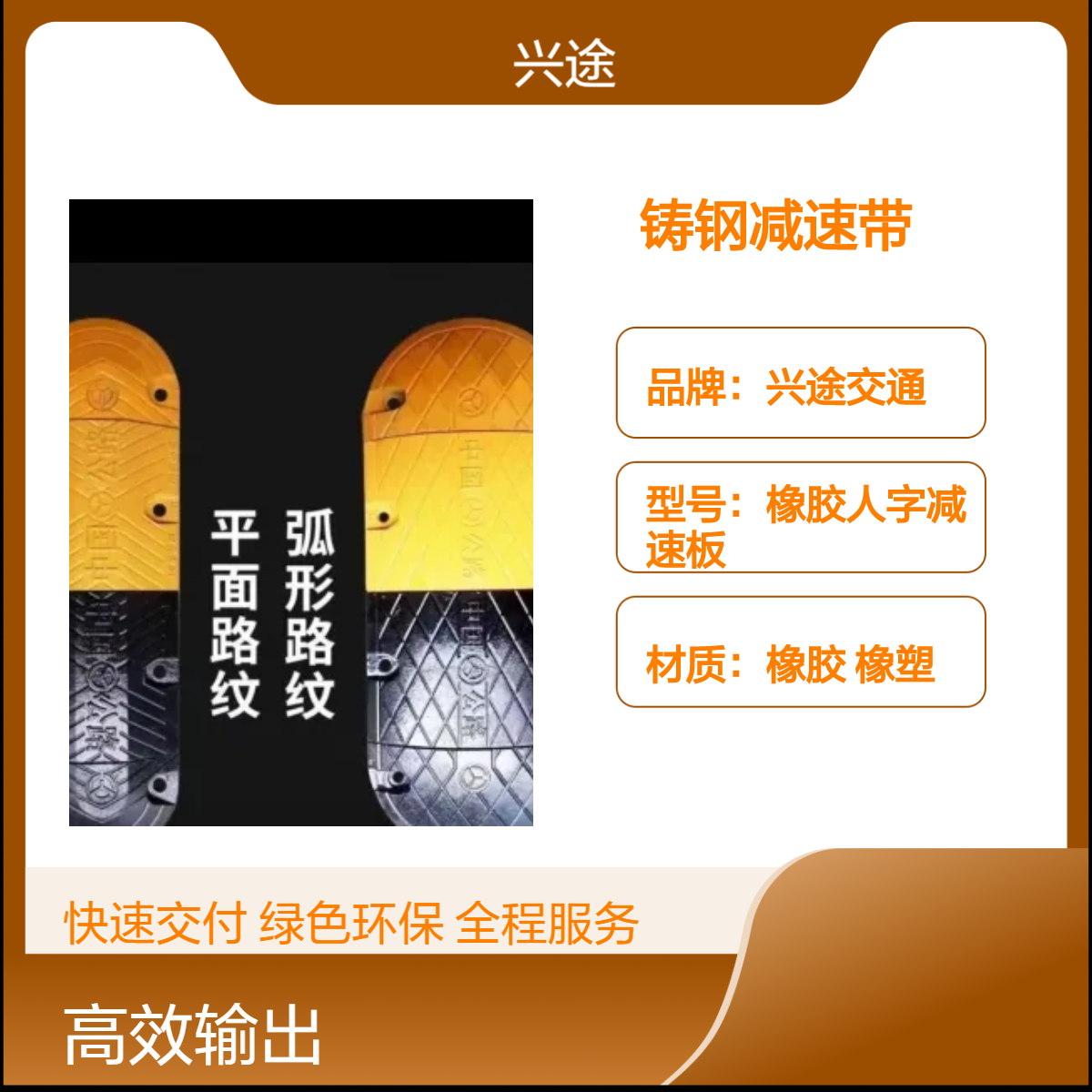 兴途交通 铸钢减速带 黄色黑色梯形 平纹 弧形实力抗压减速板 减震缓冲