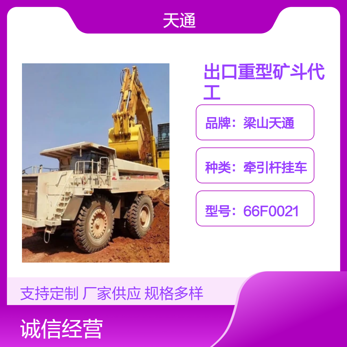 出口重型矿斗代工运输车 技术标准指定来料加工