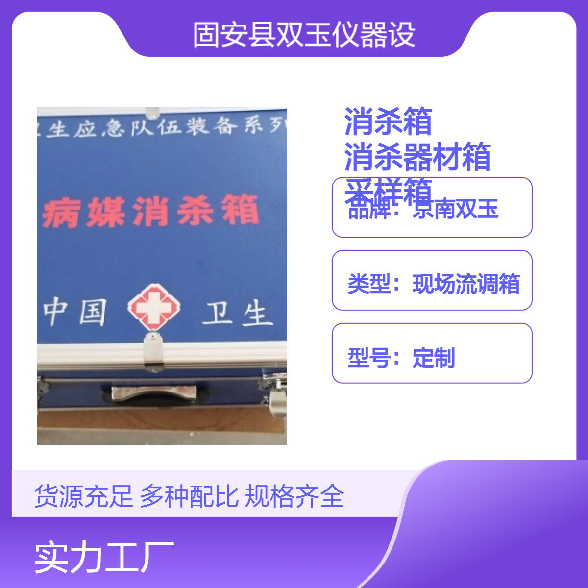 病媒消杀箱CDE病媒消杀器材箱采样箱流调箱加工定制病媒消杀箱