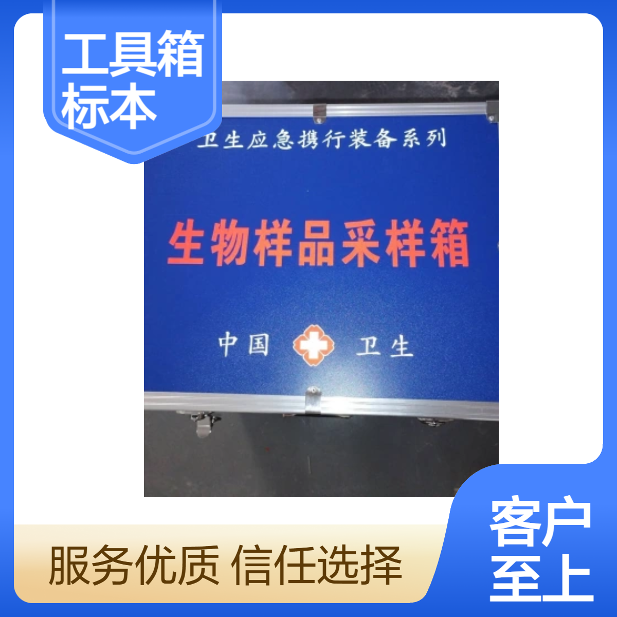 标本采集工具箱定做加工厂家标本采集工具箱铝合金标本采集工具箱