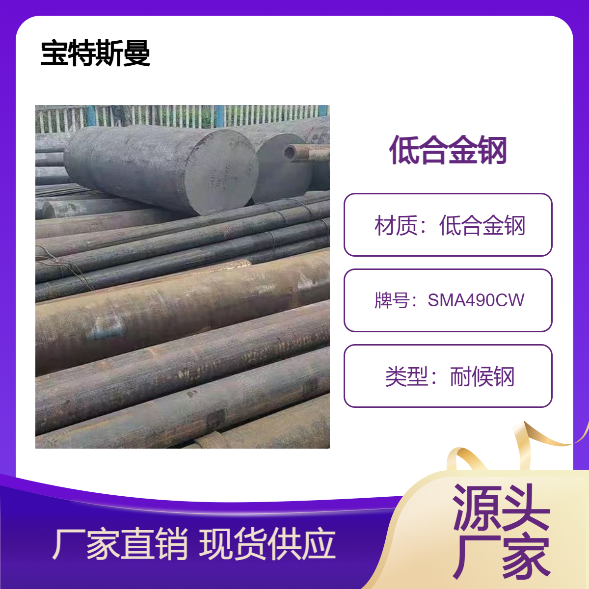 SMA490CW圆钢 实心低合金钢 耐候钢钢棒 耐腐蚀强度高