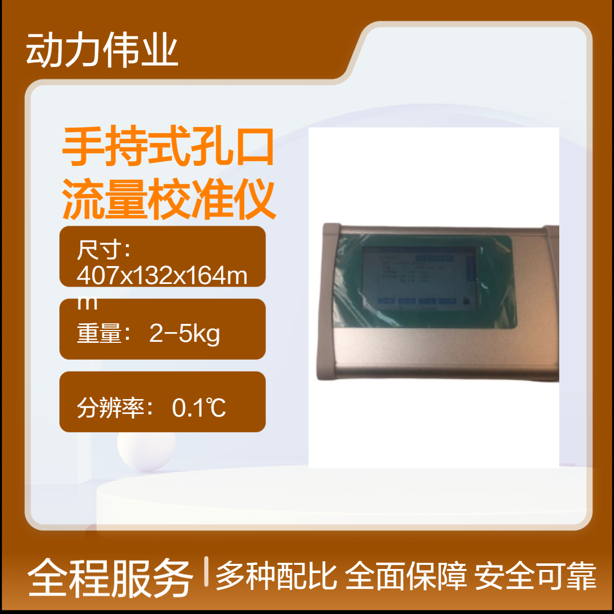 高精度孔口流量校准仪 分辨率0.1℃ 响应时间30s 手持式便捷测量
