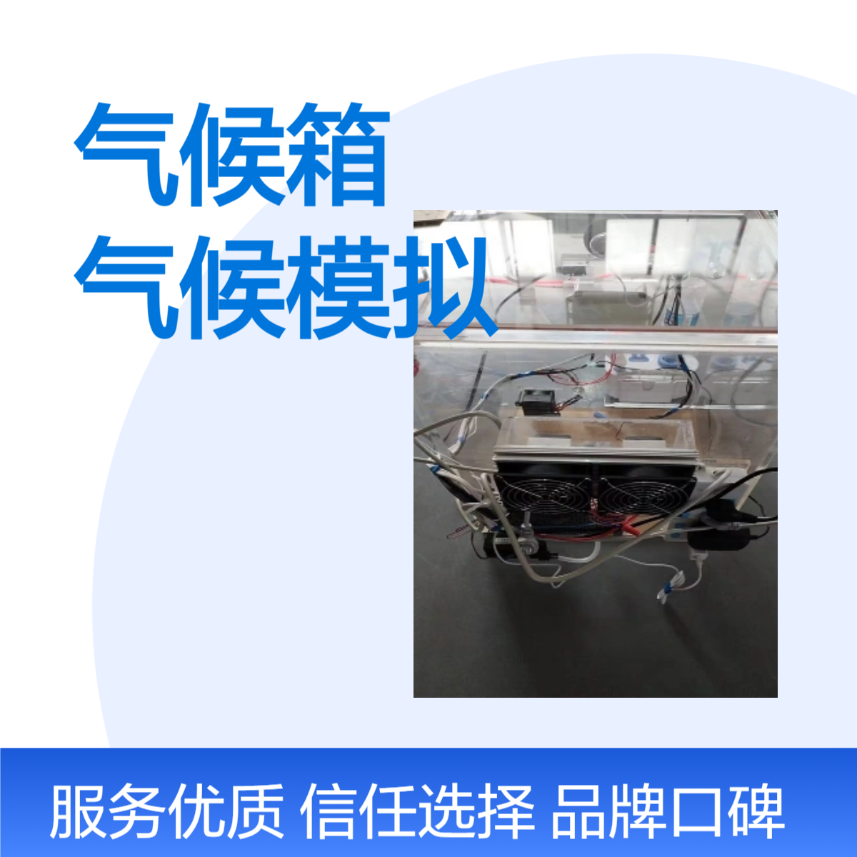玻璃人工气候箱透明气候模拟箱有机玻璃材质人工气候模拟箱定做