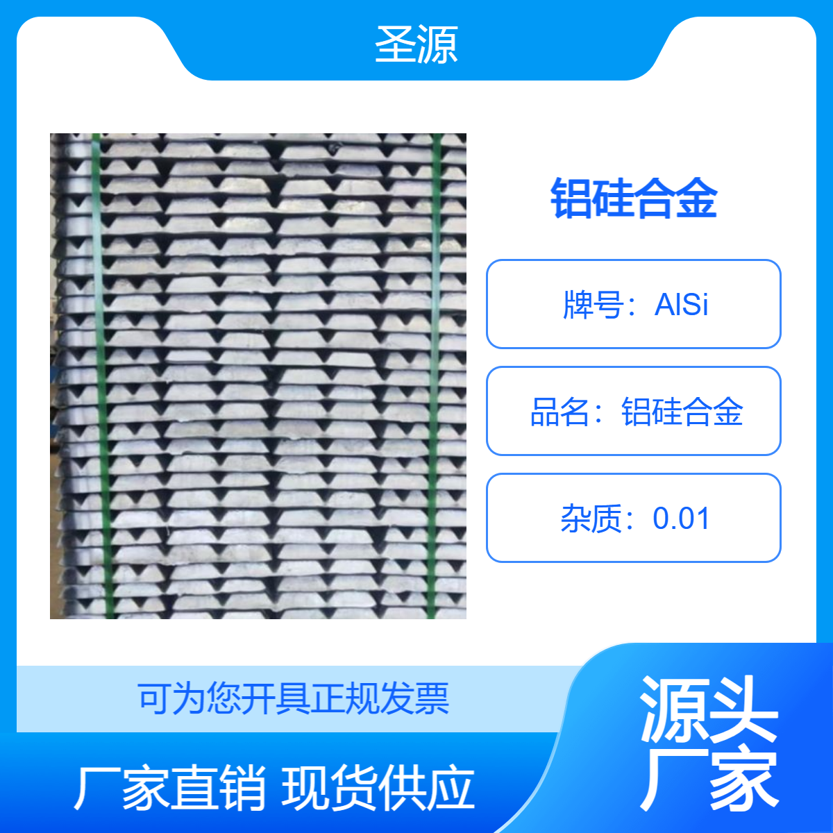 铝硅合金 铝硅20 铝硅12 规格齐全 AlSi12-50 华夫块 耐腐蚀 圣源定制