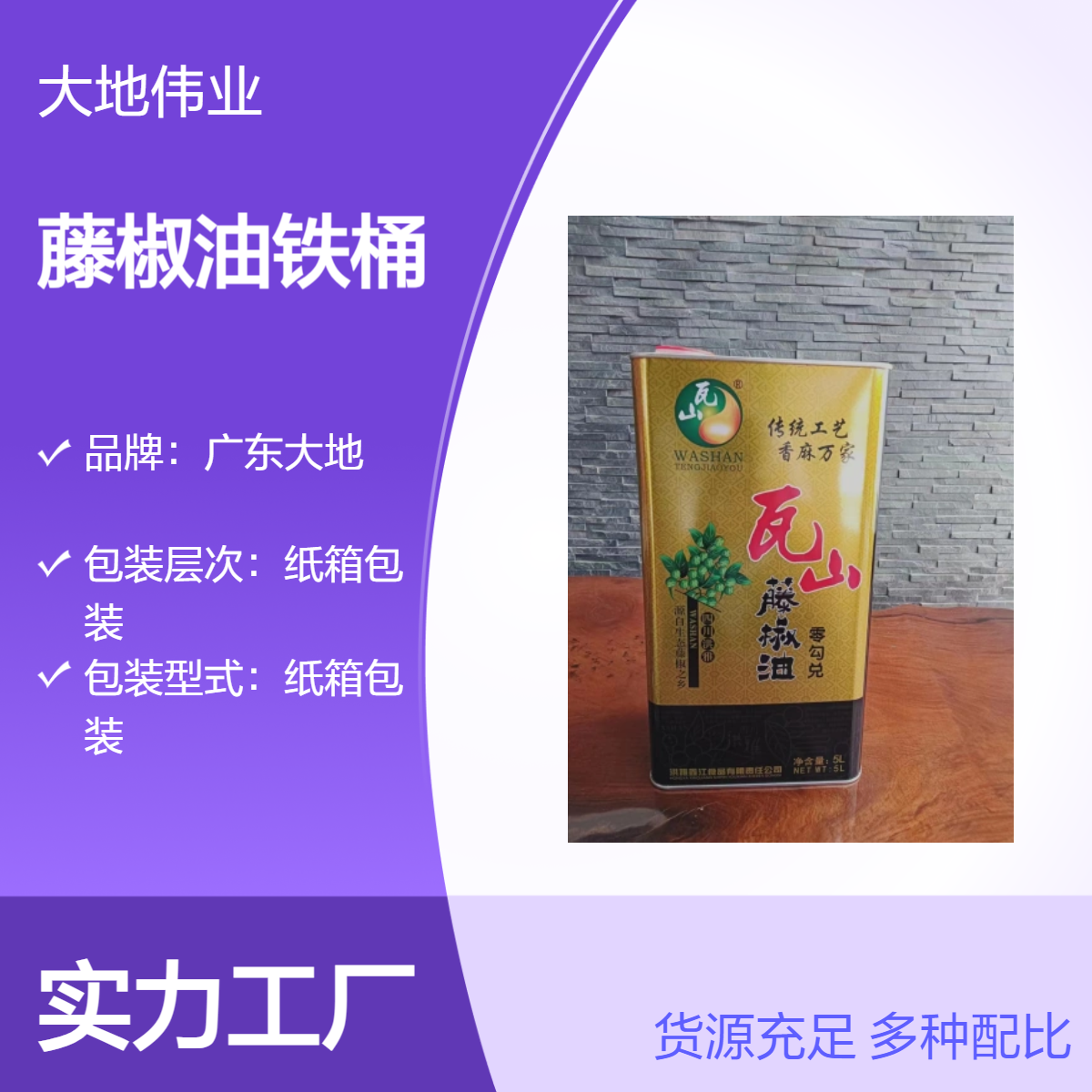 印花藤椒油铁桶包装 纸箱包装 彩色胶印 避光防漏