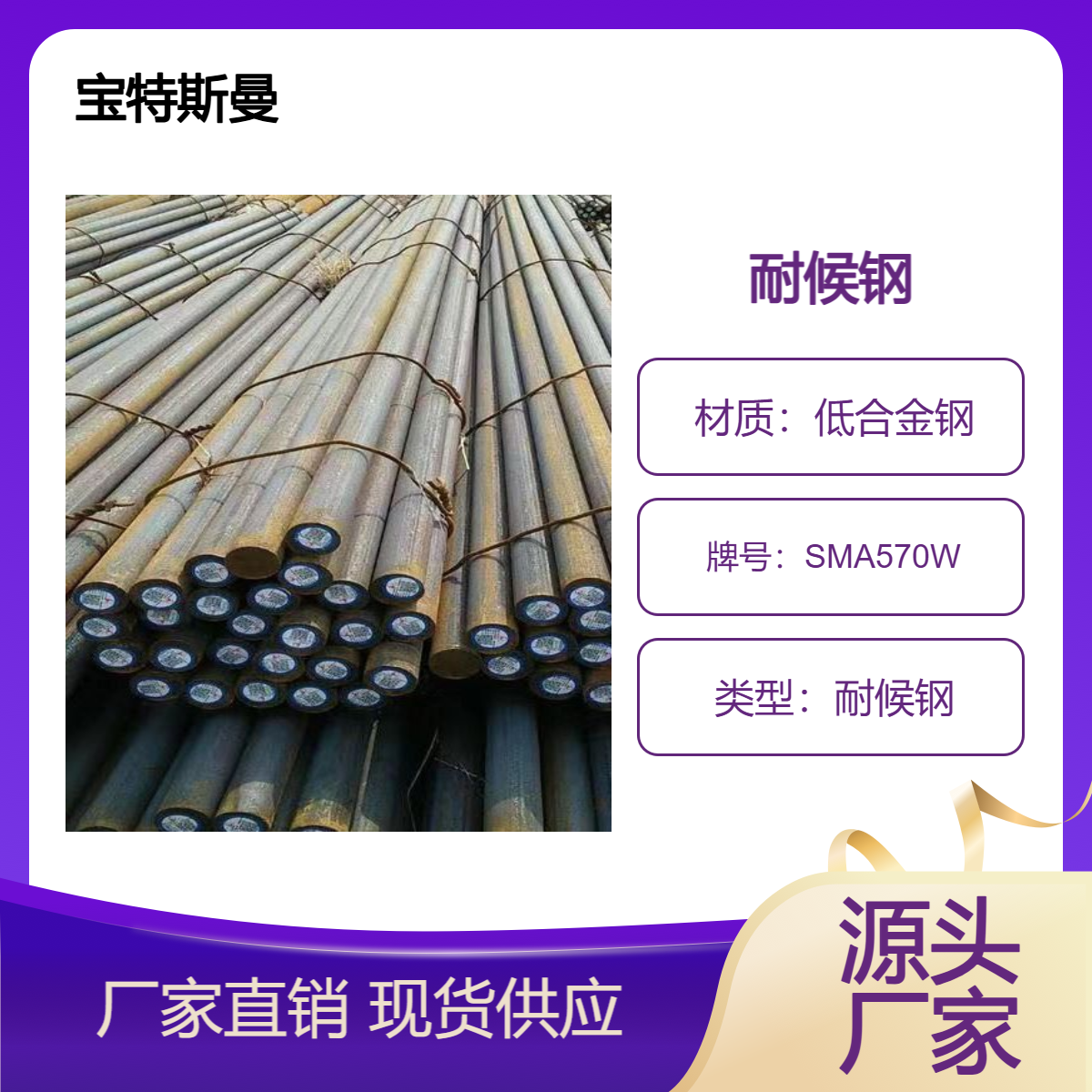 SMA570W日标低合金钢 实心耐候钢 耐腐蚀圆钢 直径可定做