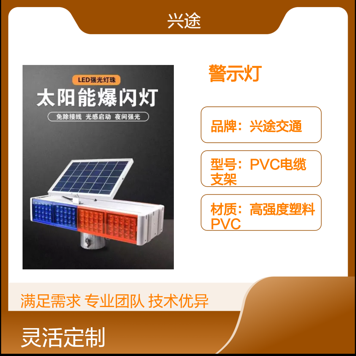 太阳能警示灯 耐热密封好防水爆闪灯 工程塑料外壳160颗灯珠 免电费