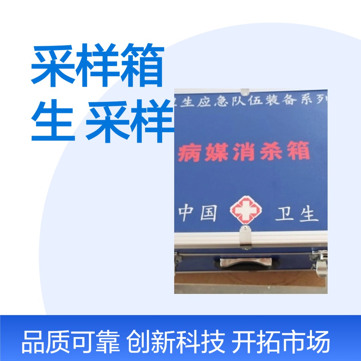 媒介生物采样箱定做加工媒介生物采样箱病媒采样工具箱CDC应急箱