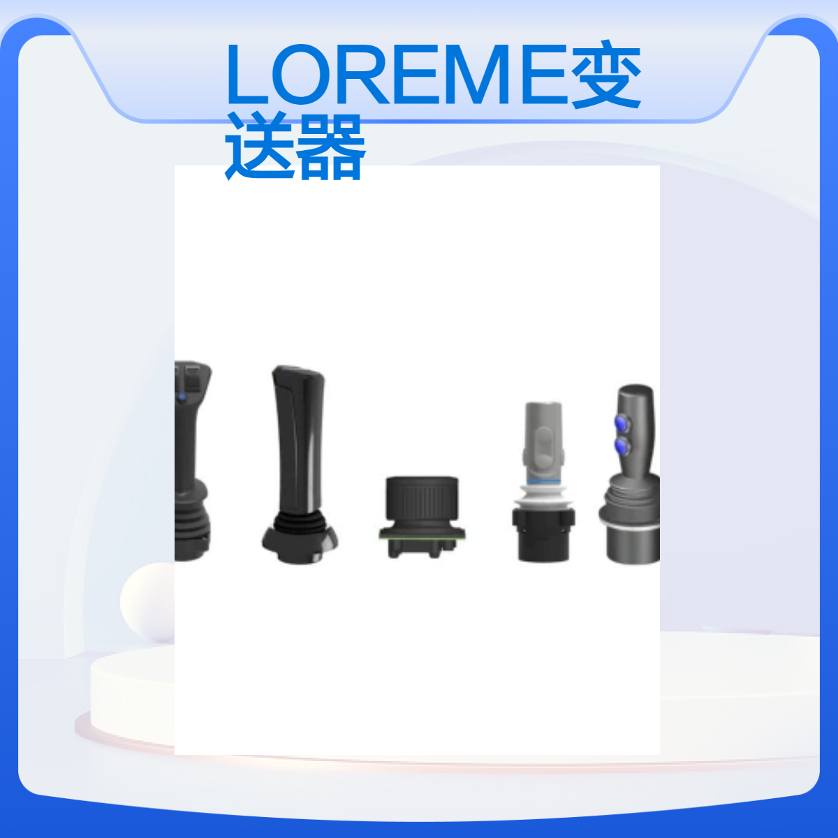 高精度99.8% 盒装LOREME变送器 工作温度56℃ 零件在售