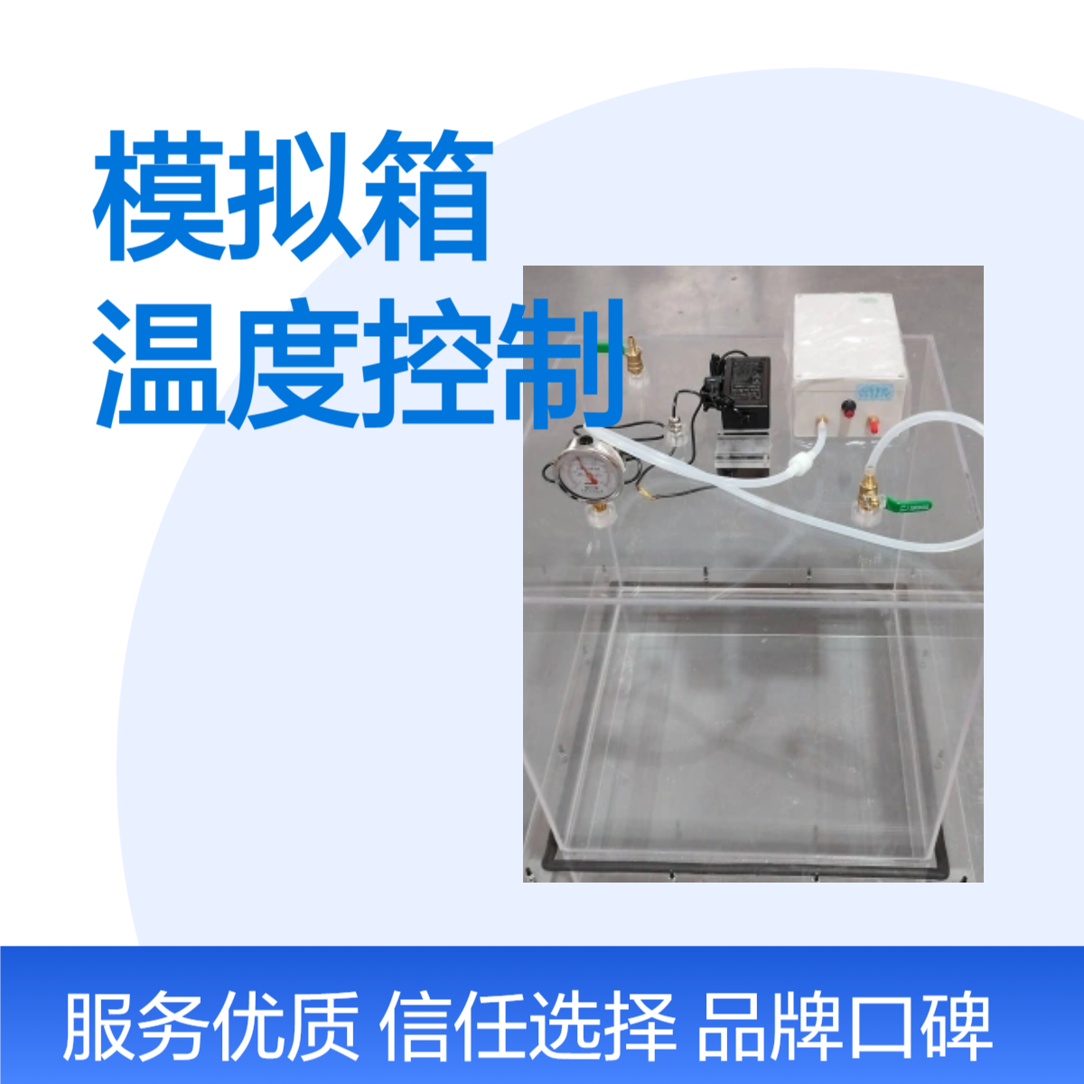 透明环境模拟箱有机玻璃环境模拟温度控制箱有机玻璃温度湿度控制箱