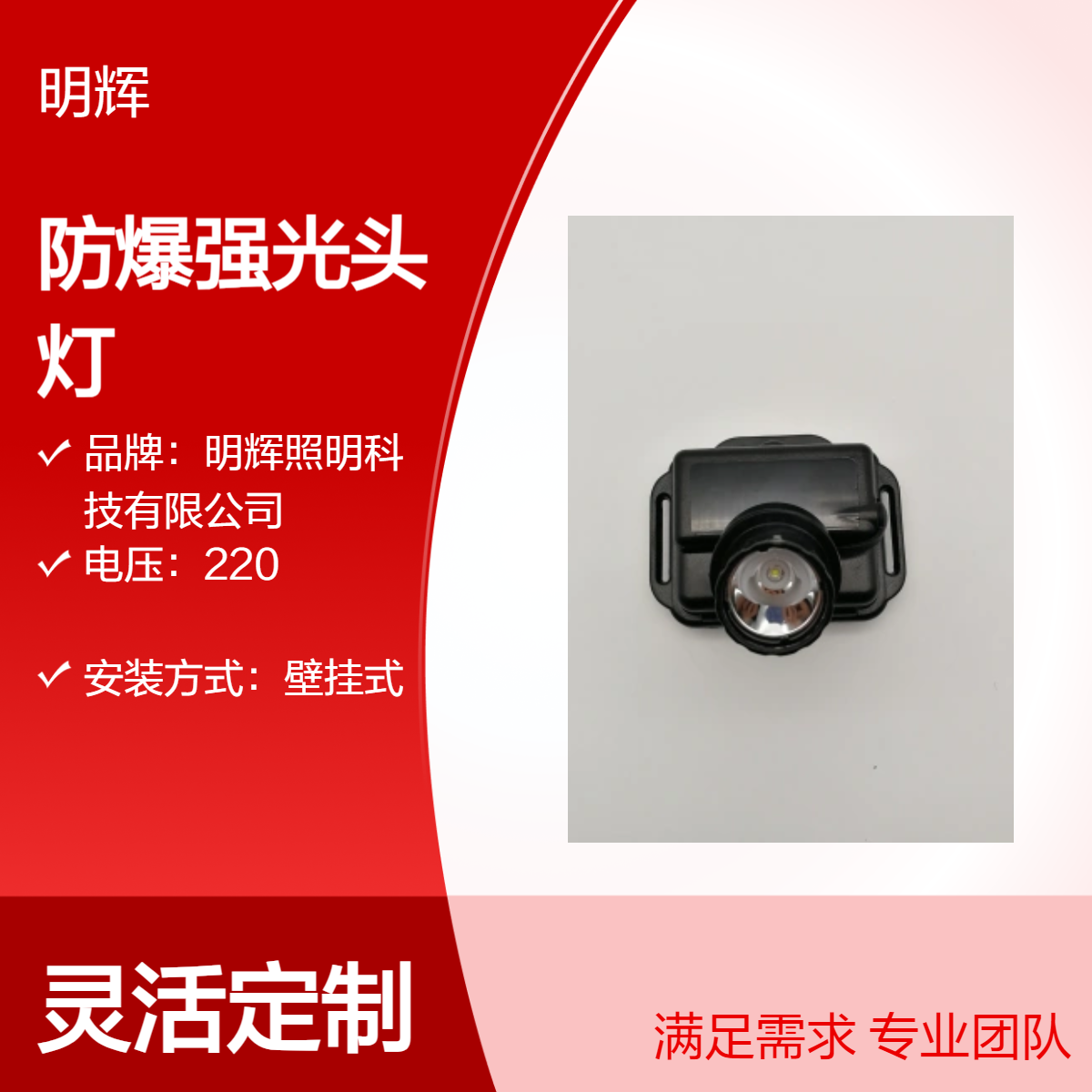 微型防爆强光头灯 工作头灯巡查夜间工作灯明辉照明