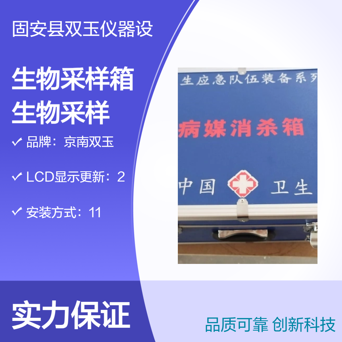 定制病媒生物采样箱加工病媒生物采样箱厂家定做加工病媒生物采样箱