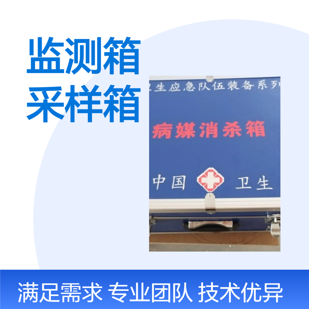 鼠蚤蜱螨类监测箱CDC应急采样箱加工定制病媒生物采样箱定做加工