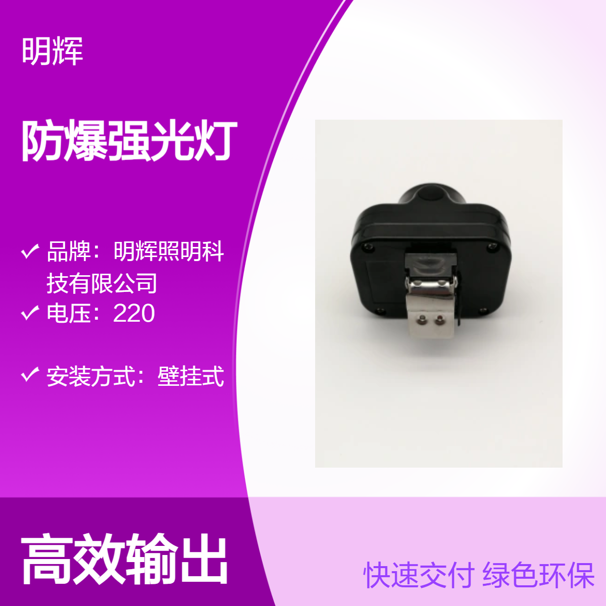 LEDMH5110防爆强光灯明辉照明微型工作强光头灯