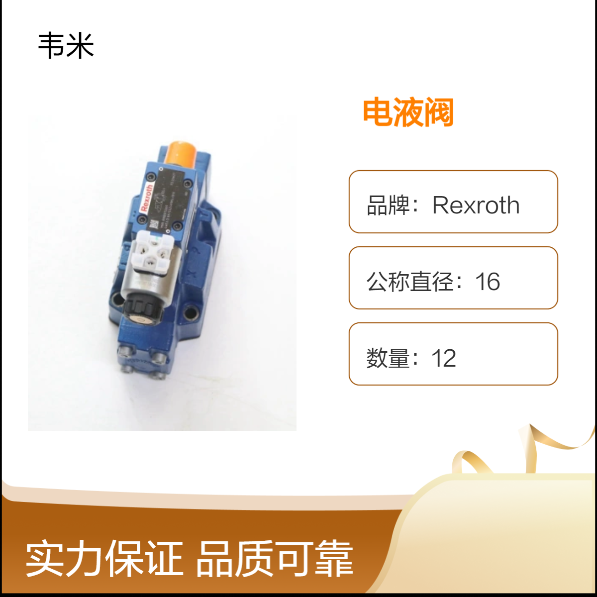 Rexroth电液阀R900774752 4WEH16D7X/6EG24N9ETS2K4B10现货