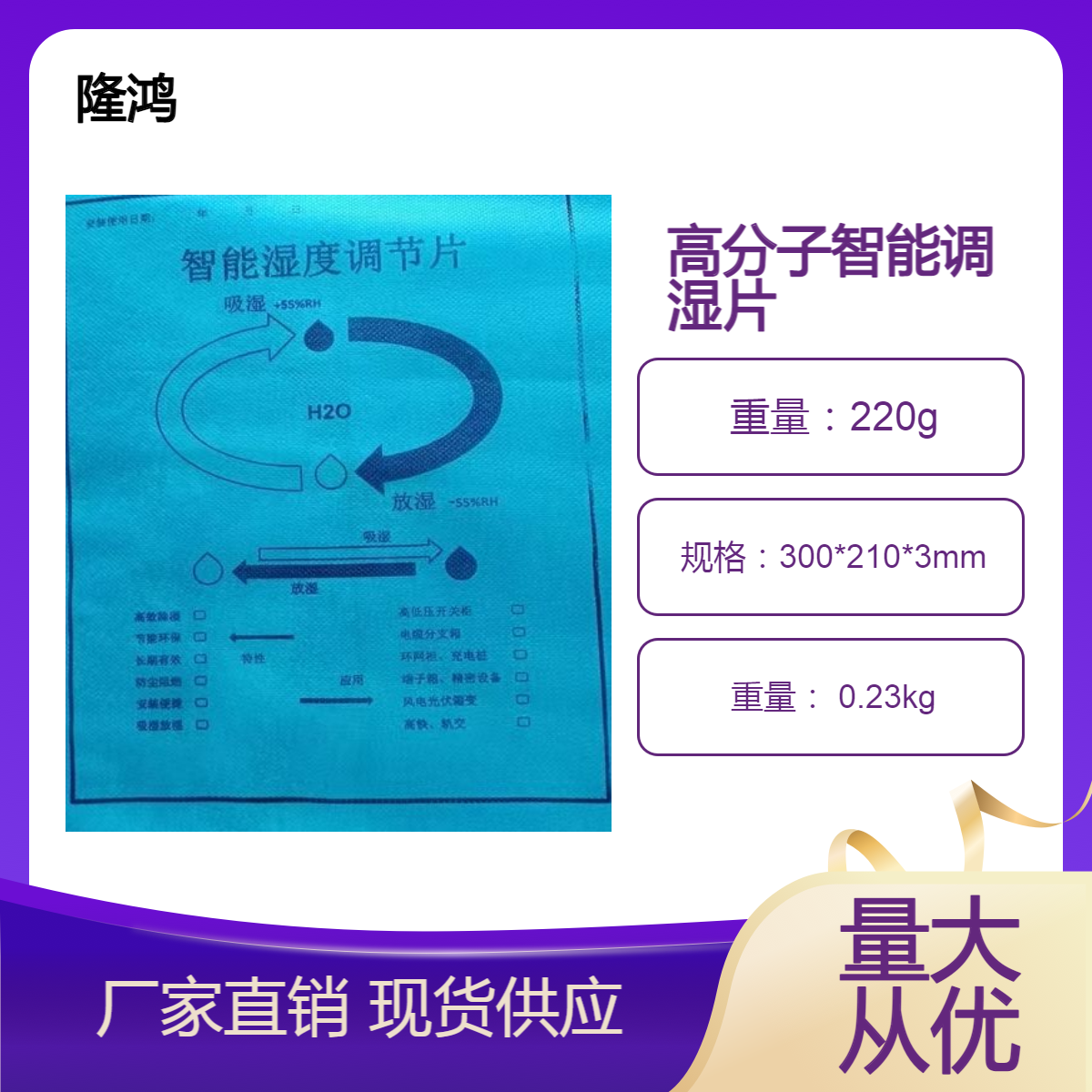 双向湿度调节片 电气柜高分子除湿调湿片 控湿片