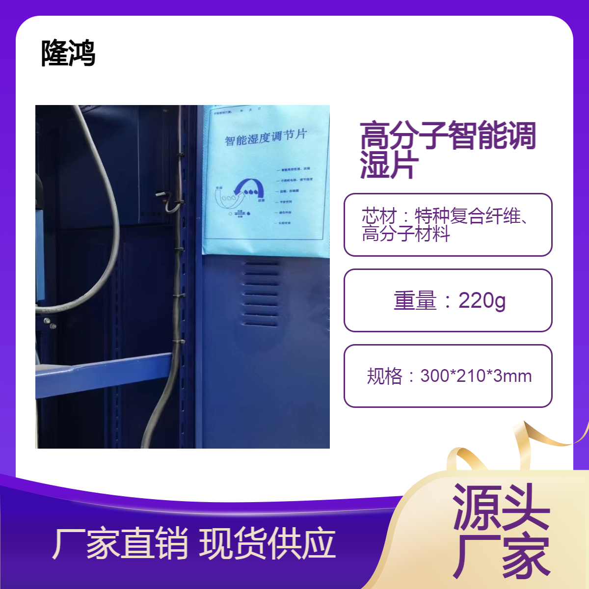 隆鸿LH-104除湿包合成纤维杜邦纸无纺布袋盛来纸除湿机调湿片
