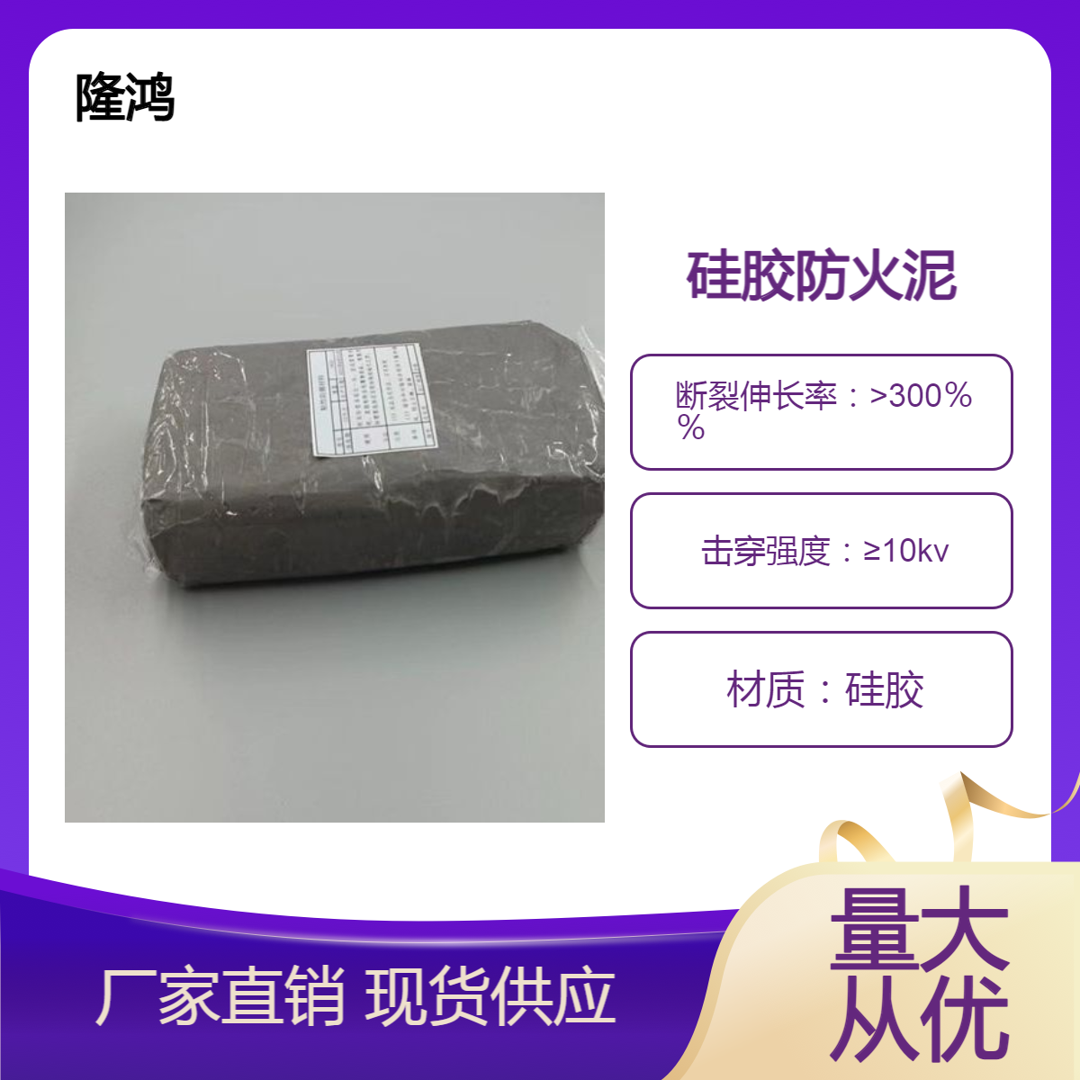 隆鸿易塑形高分子有机硅胶防潮绝缘防火泥孔洞封堵组料